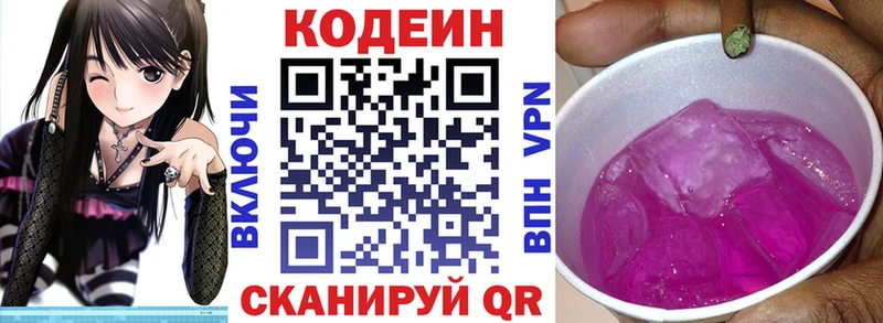 где купить наркоту  Лаишево  Кодеиновый сироп Lean Purple Drank 
